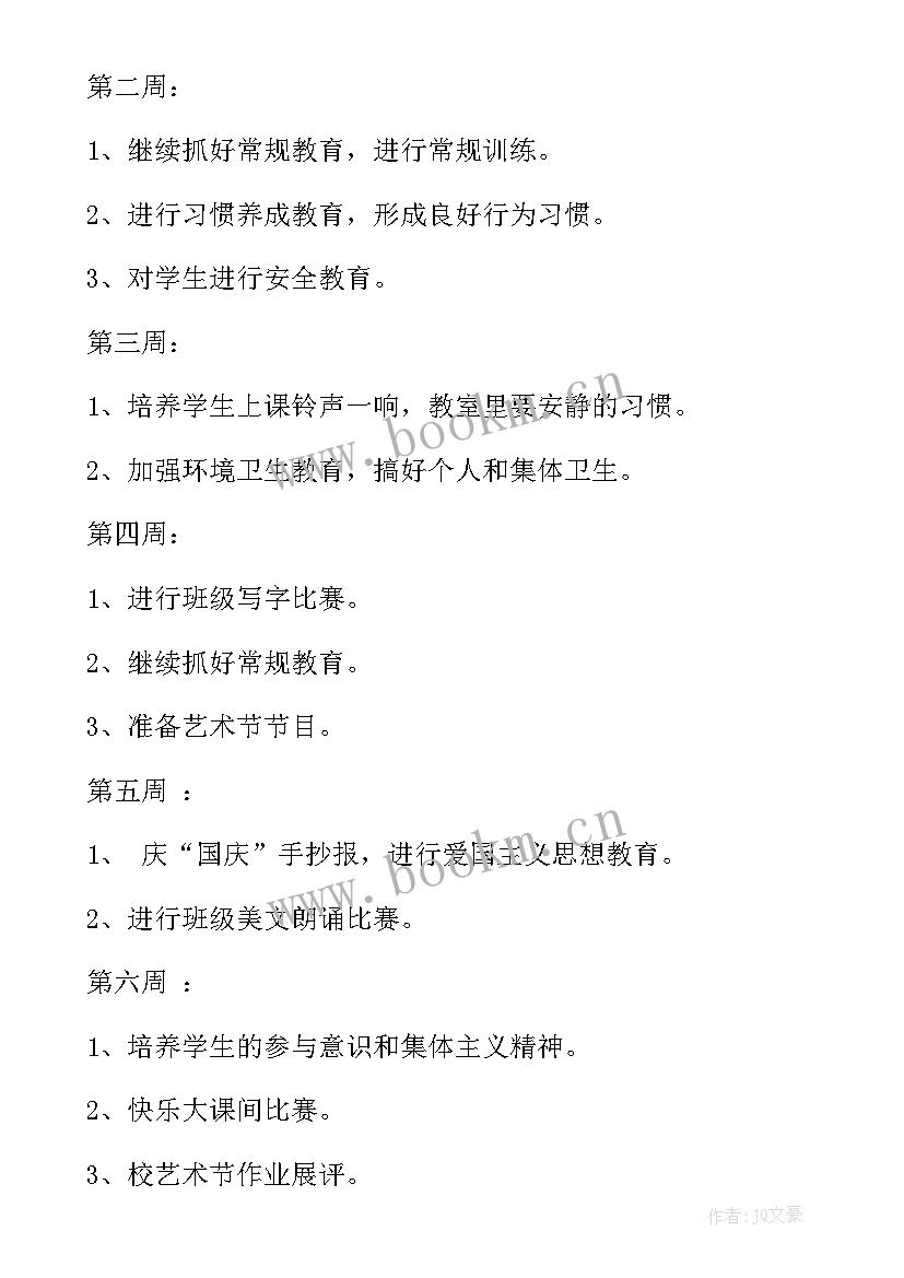 2023年班级管理工作计划书 小学班级管理工作六年级计划书(优质5篇)