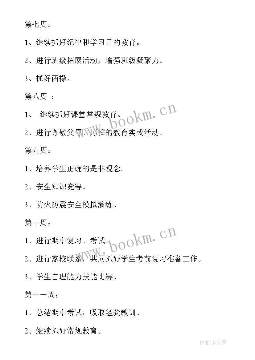 2023年班级管理工作计划书 小学班级管理工作六年级计划书(优质5篇)