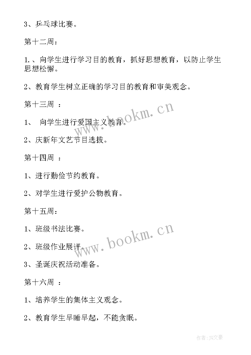 2023年班级管理工作计划书 小学班级管理工作六年级计划书(优质5篇)