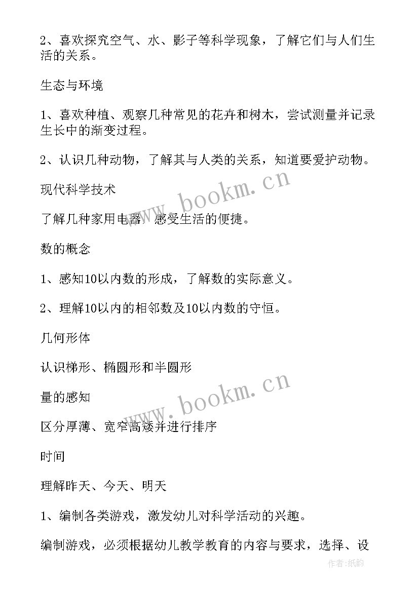 幼儿园春季教育教学计划 幼儿园春季中班教学计划(实用5篇)