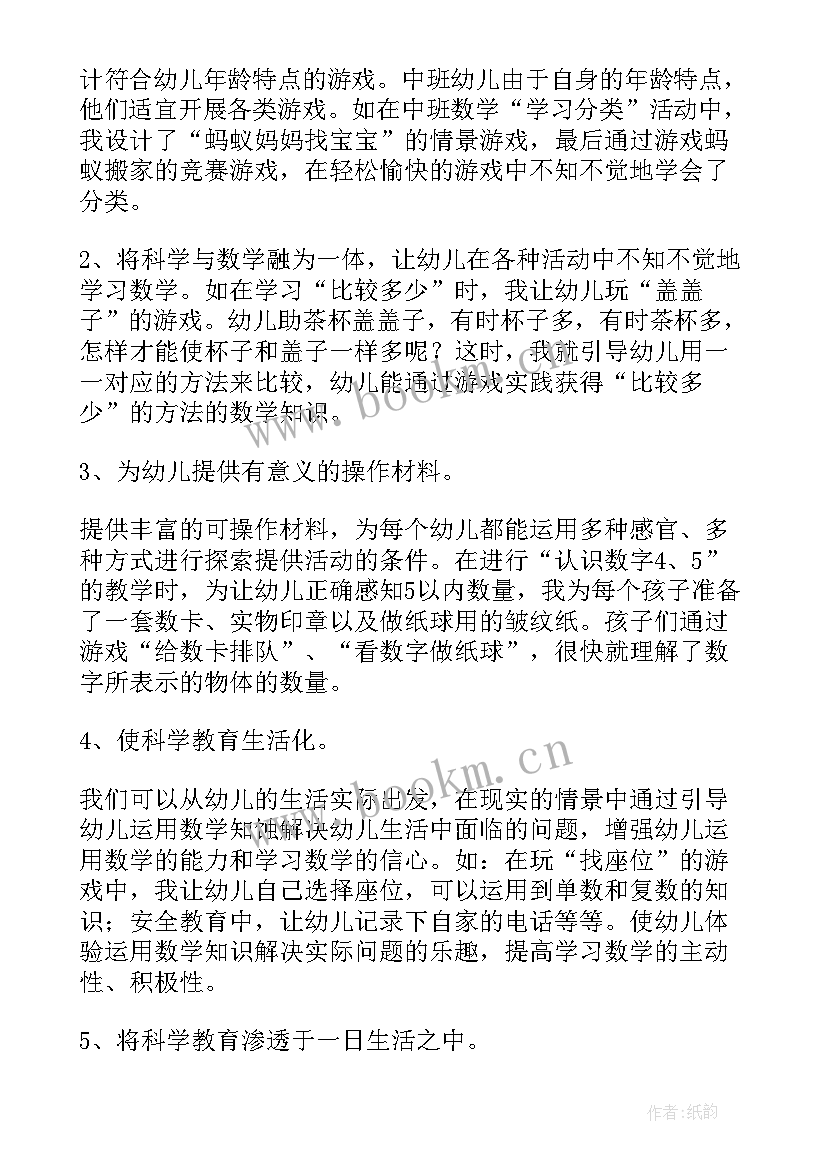 幼儿园春季教育教学计划 幼儿园春季中班教学计划(实用5篇)