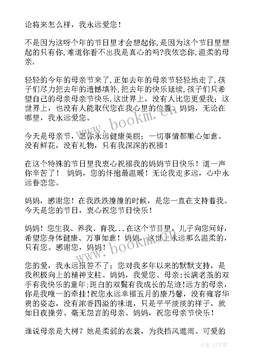 母亲节祝福语经典语录 经典母亲节祝福语(大全8篇)