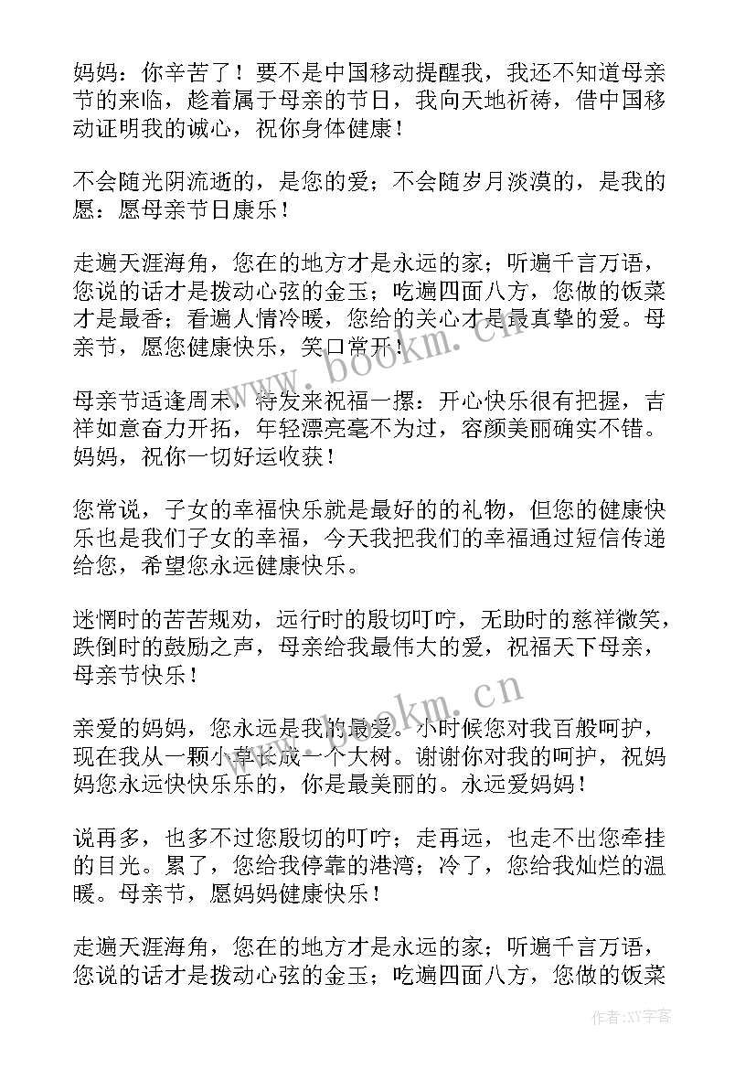 母亲节祝福语经典语录 经典母亲节祝福语(大全8篇)