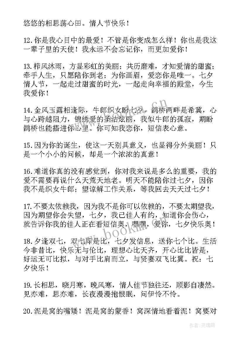 最新七夕发红包的祝福语文案(优秀5篇)