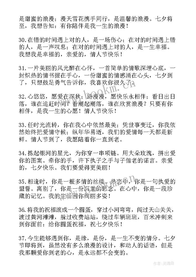 最新七夕发红包的祝福语文案(优秀5篇)