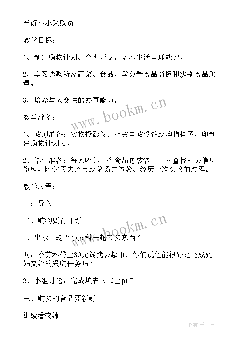 小学劳动教育工作计划 小学生劳动教育教案(通用8篇)