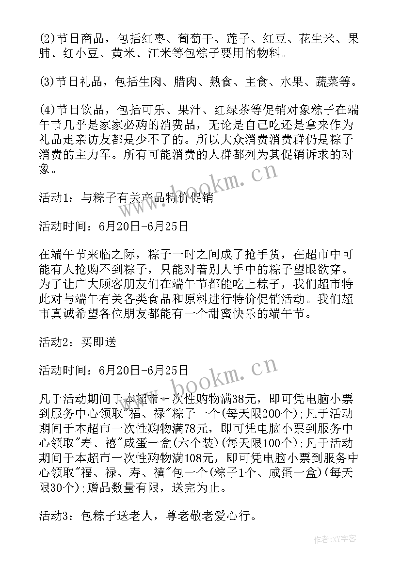 2023年社区举办端午节活动 社区端午节活动方案(大全6篇)