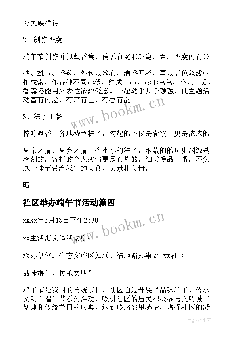 2023年社区举办端午节活动 社区端午节活动方案(大全6篇)