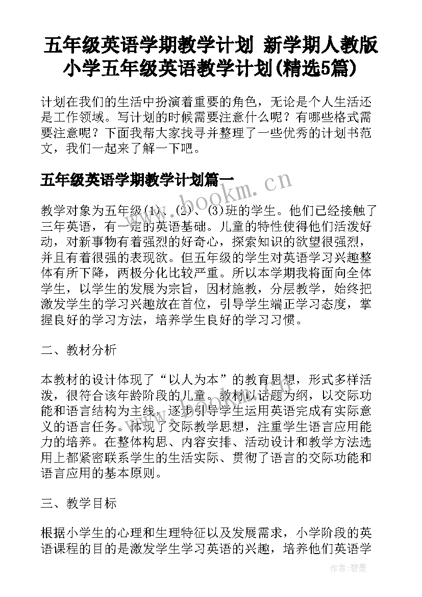 五年级英语学期教学计划 新学期人教版小学五年级英语教学计划(精选5篇)