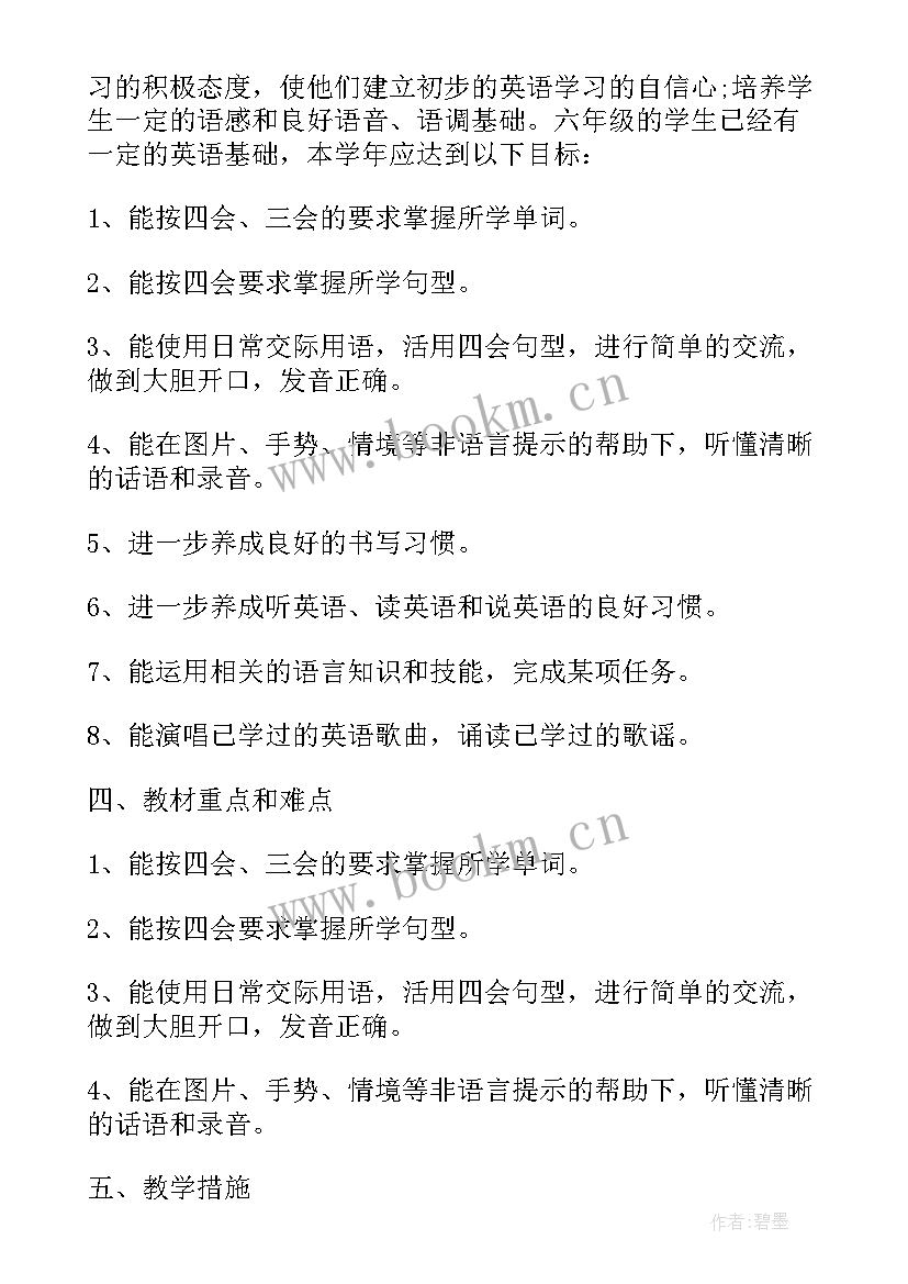 五年级英语学期教学计划 新学期人教版小学五年级英语教学计划(精选5篇)