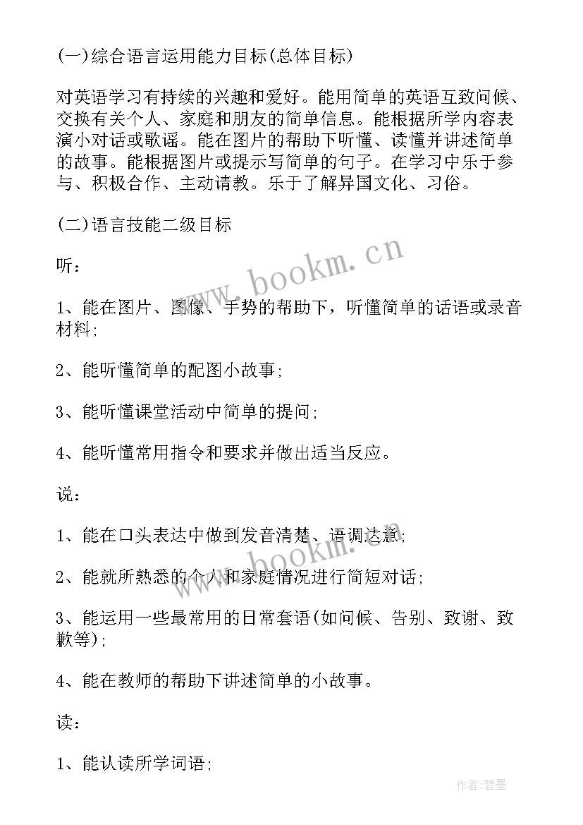 五年级英语学期教学计划 新学期人教版小学五年级英语教学计划(精选5篇)