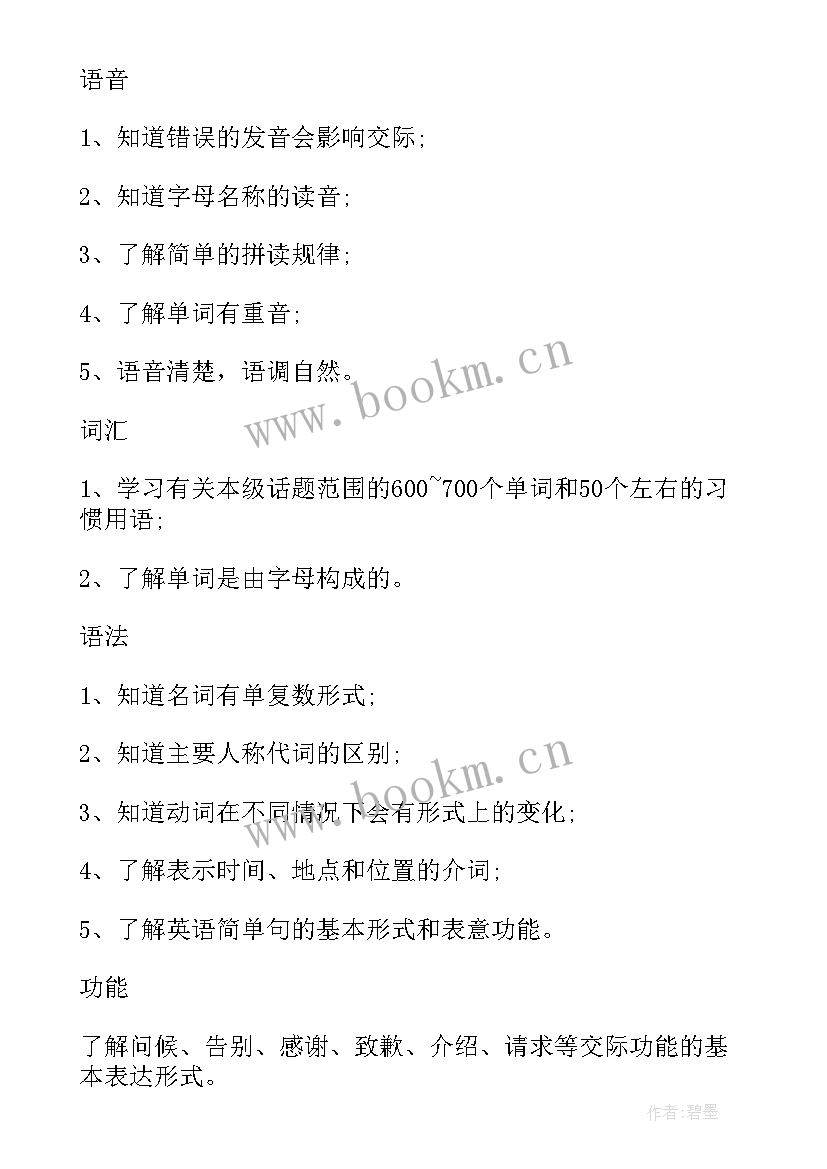 五年级英语学期教学计划 新学期人教版小学五年级英语教学计划(精选5篇)