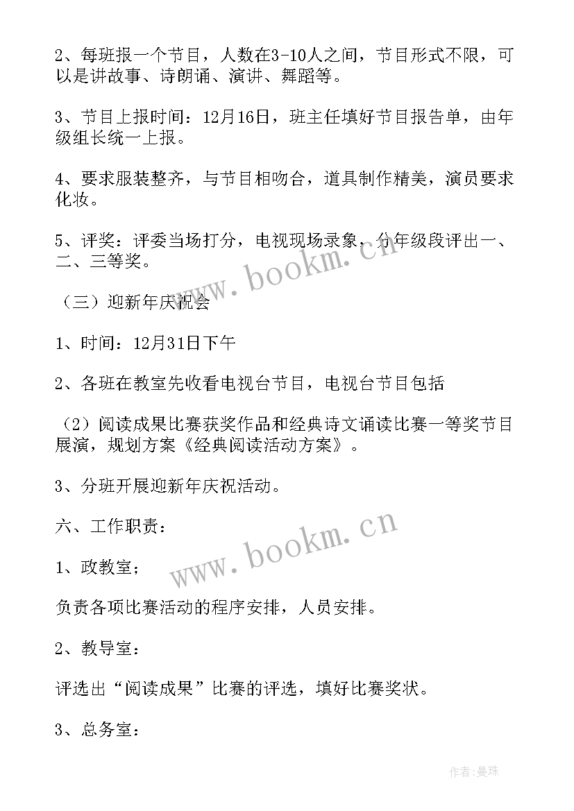 最新快乐阅读活动方案(模板5篇)