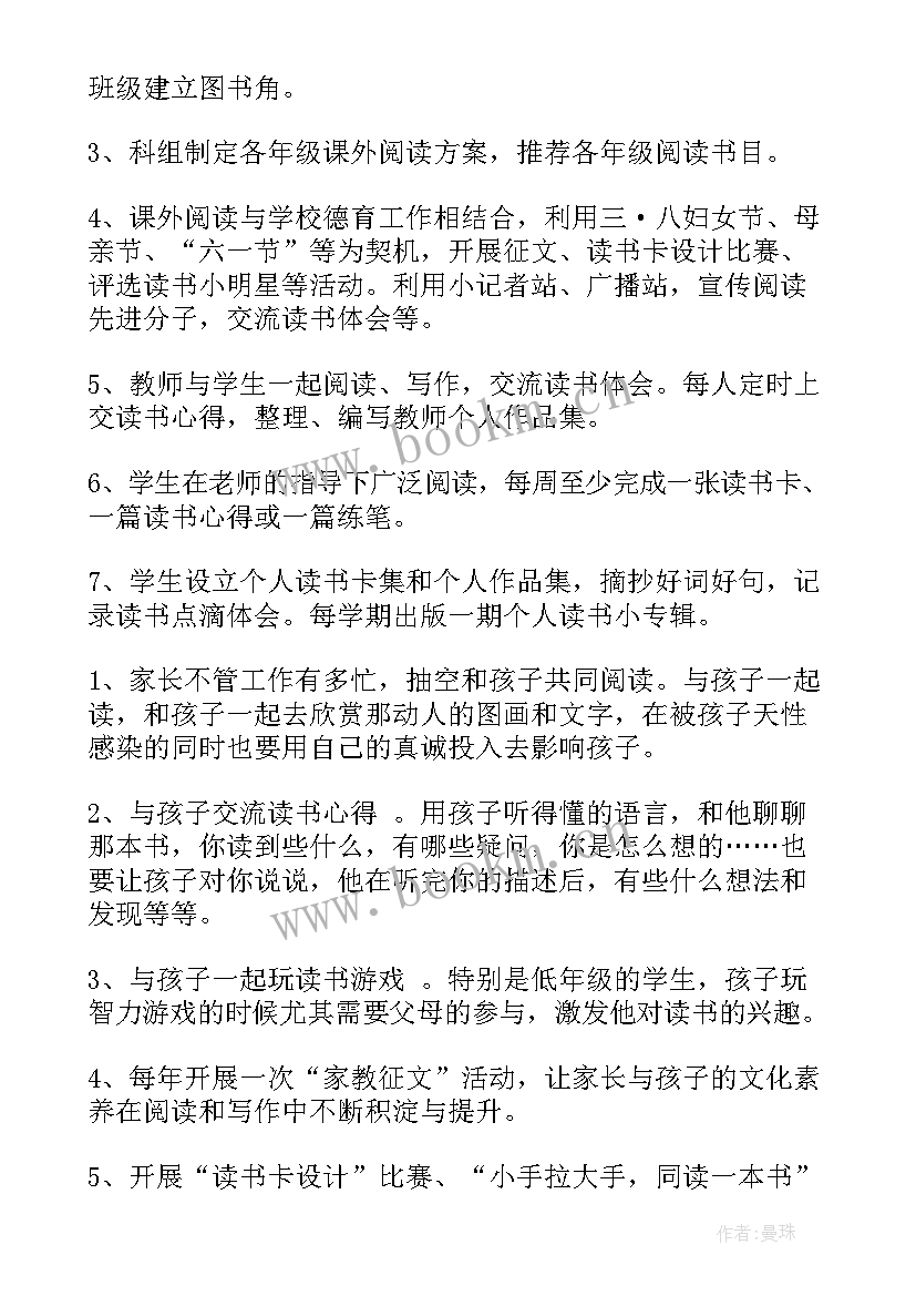 最新快乐阅读活动方案(模板5篇)