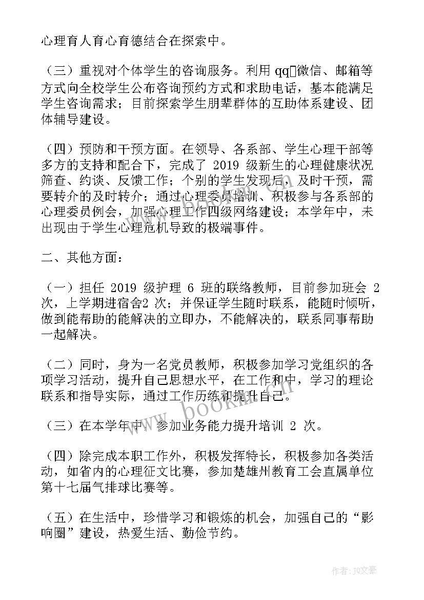 最新教师心理健康教育活动总结 年心理健康教师教育工作总结(优质5篇)