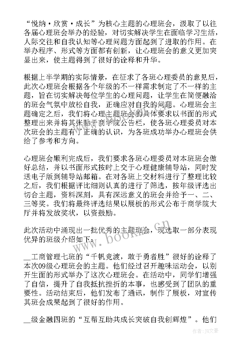 最新教师心理健康教育活动总结 年心理健康教师教育工作总结(优质5篇)