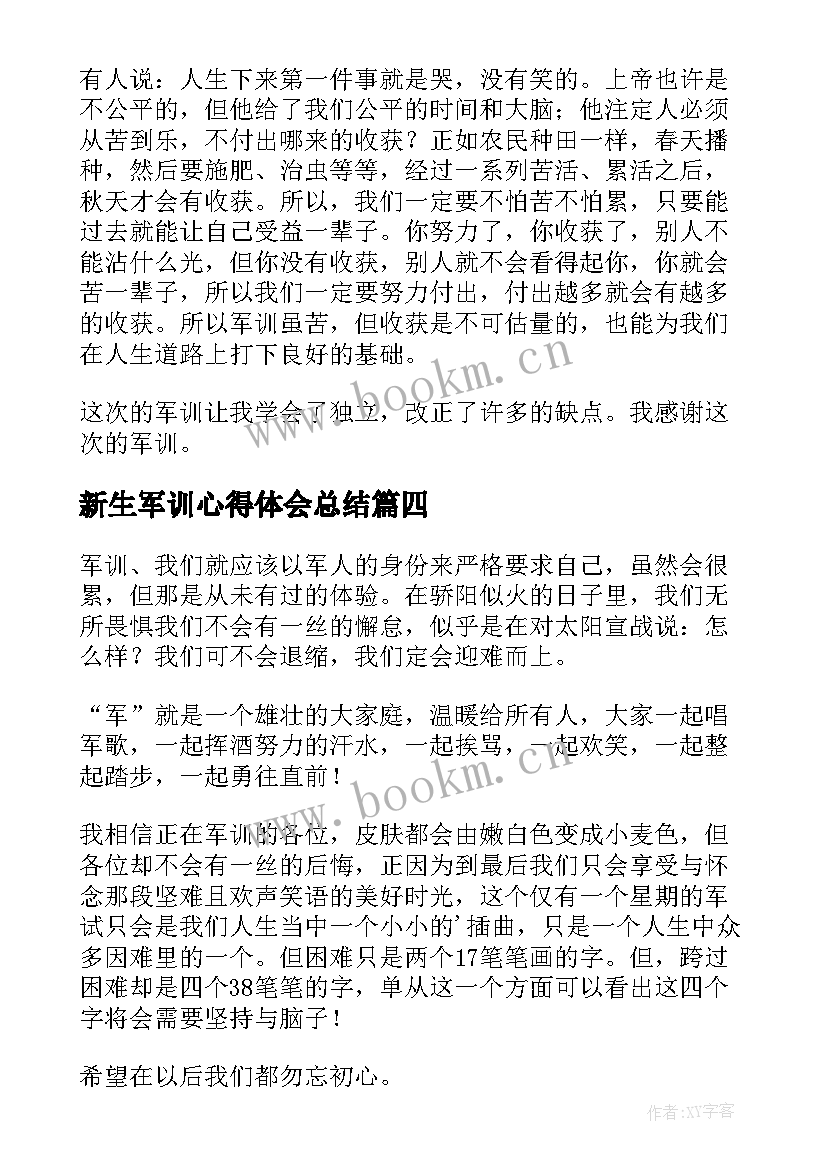 新生军训心得体会总结 开学新生军训心得体会(精选9篇)