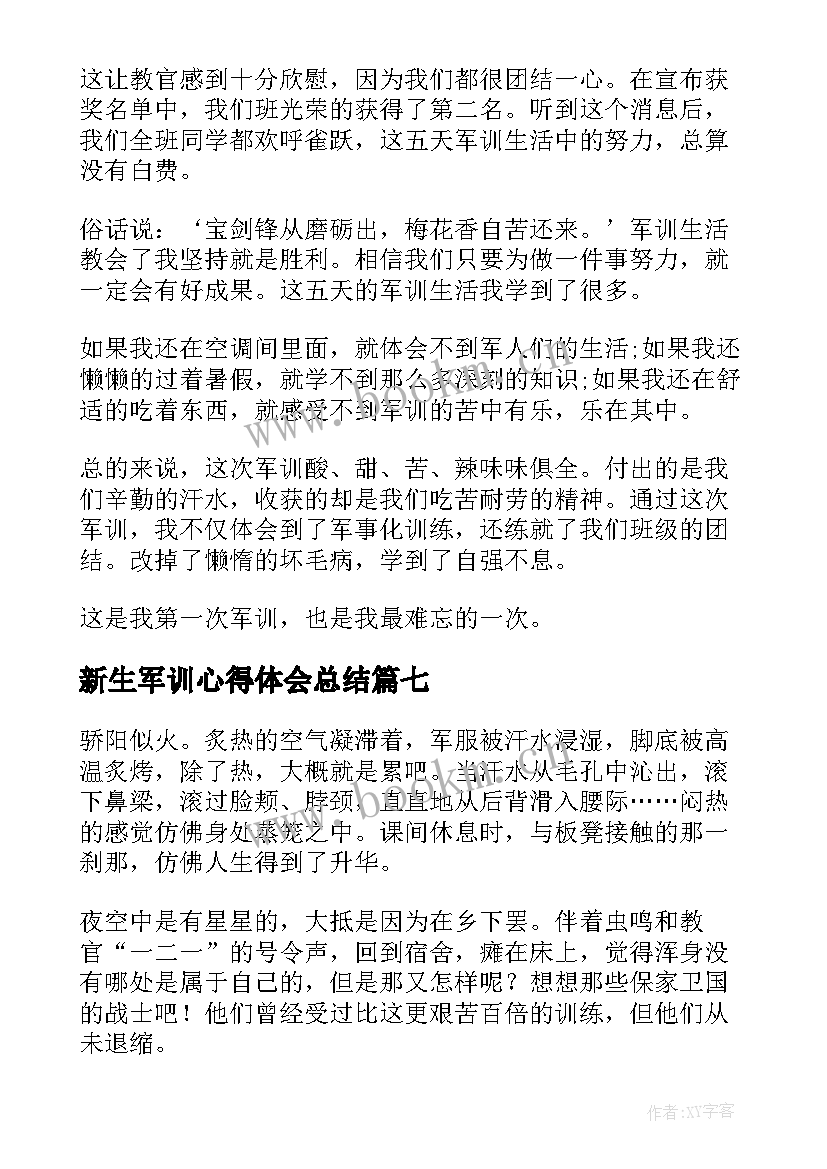 新生军训心得体会总结 开学新生军训心得体会(精选9篇)