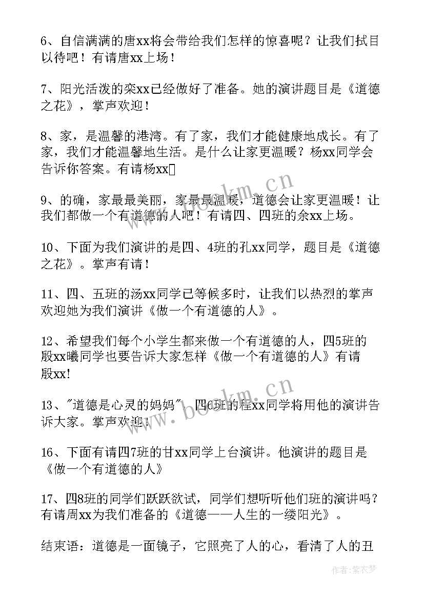 演讲比赛主持串词节目衔接 演讲比赛主持人串词(通用5篇)