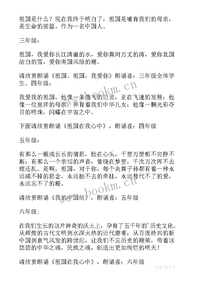 演讲比赛主持串词节目衔接 演讲比赛主持人串词(通用5篇)