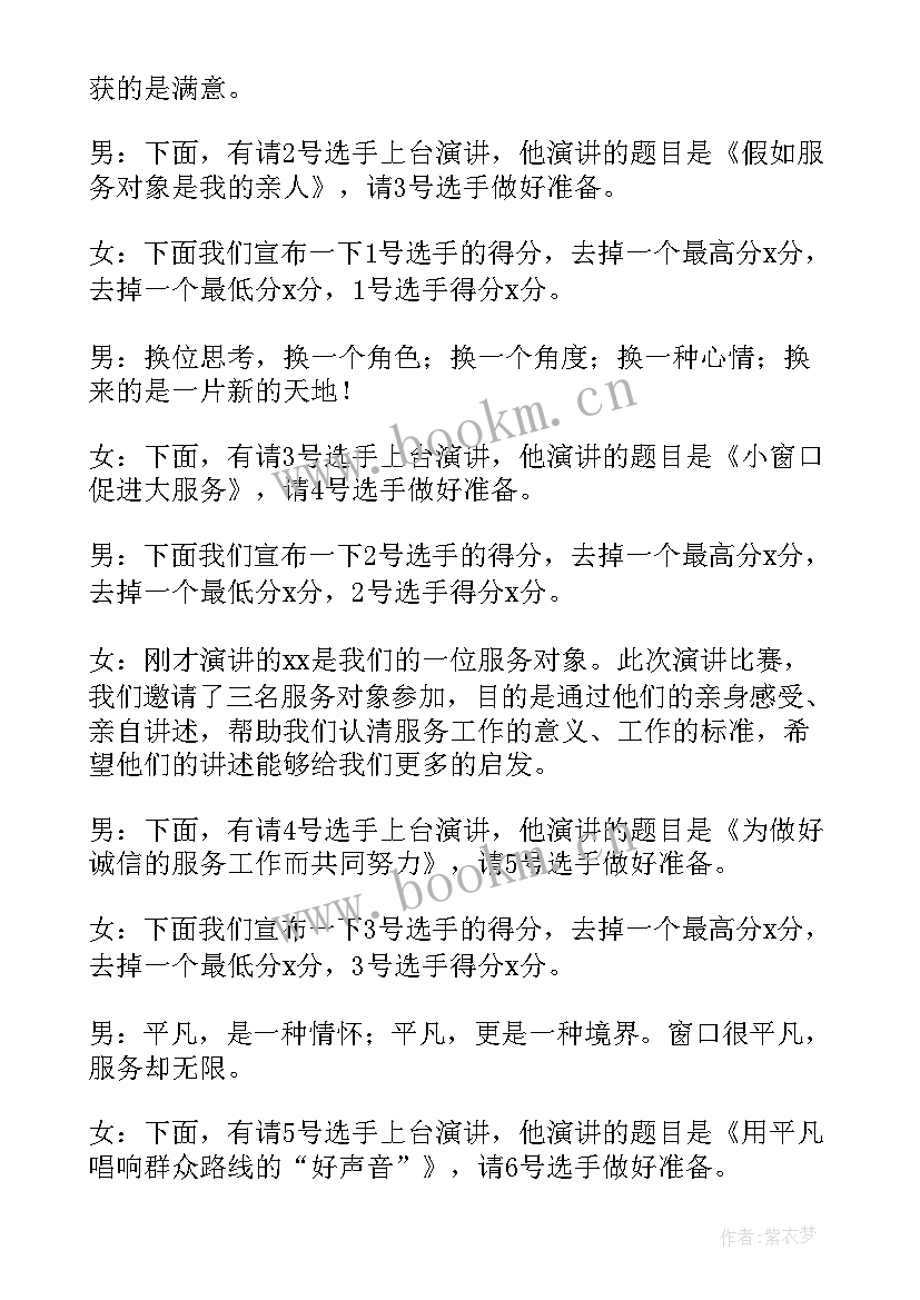 演讲比赛主持串词节目衔接 演讲比赛主持人串词(通用5篇)