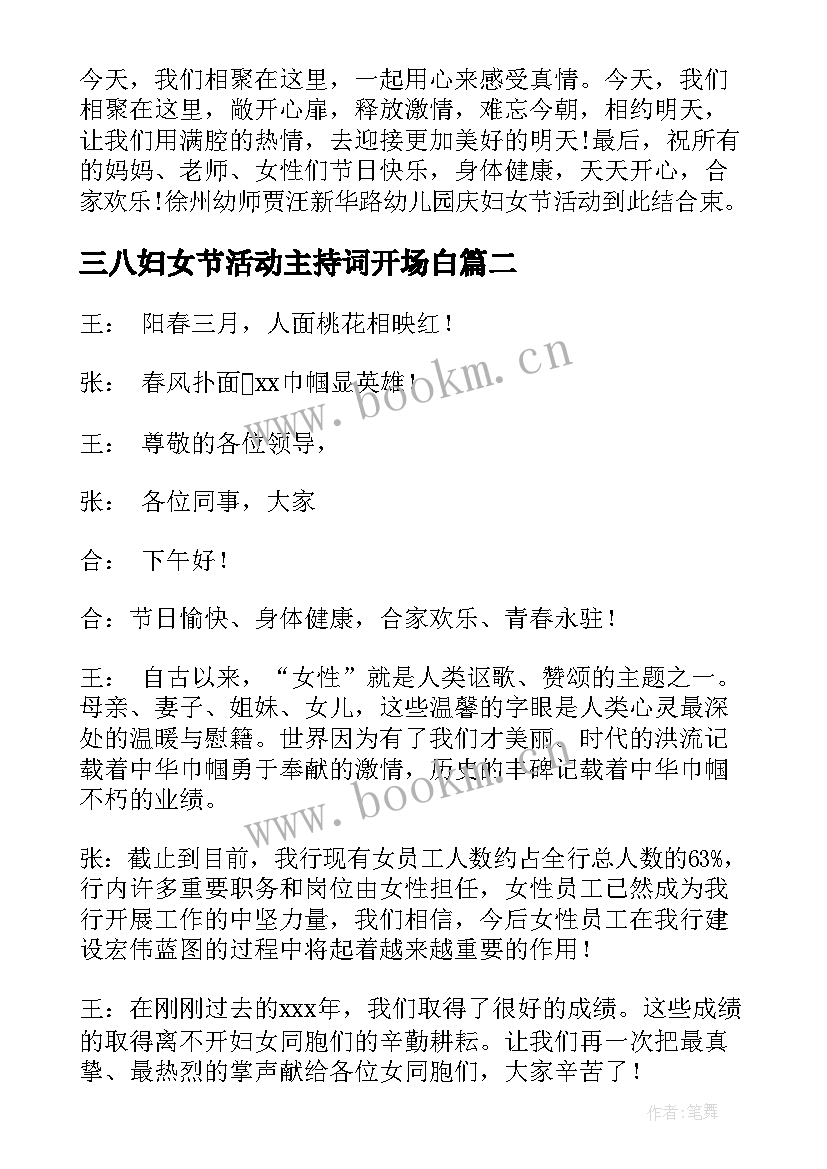 三八妇女节活动主持词开场白 三八妇女节活动主持词(通用9篇)