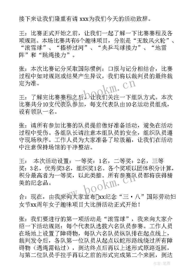 三八妇女节活动主持词开场白 三八妇女节活动主持词(通用9篇)