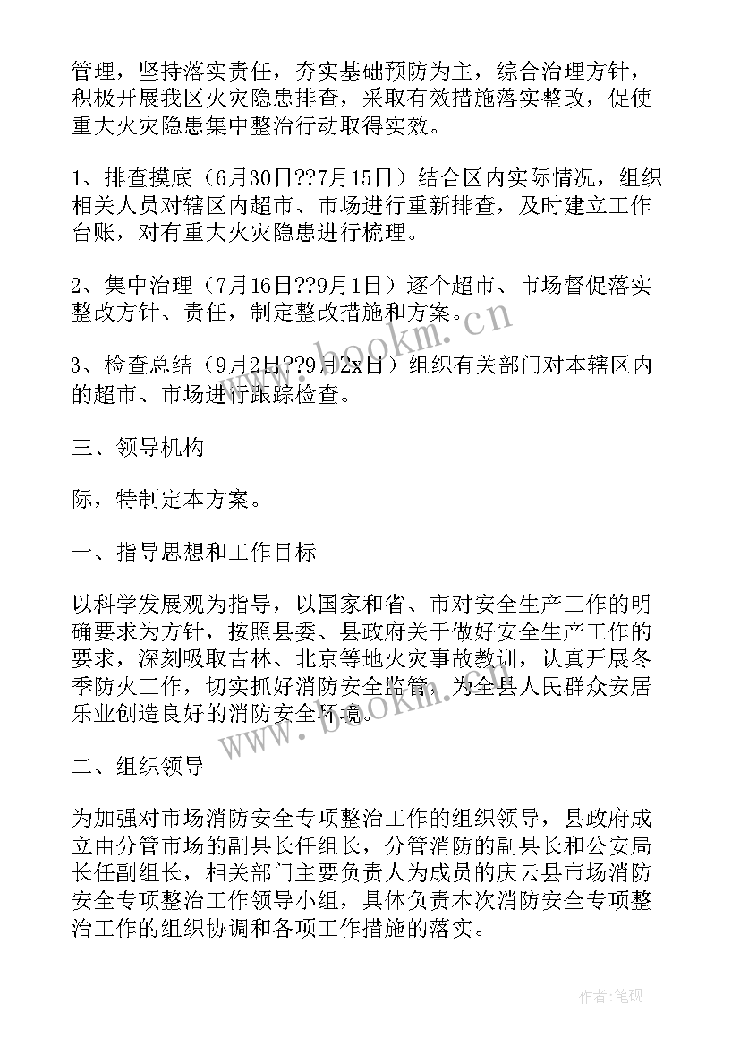 消防安全专项整治行动方案(精选7篇)