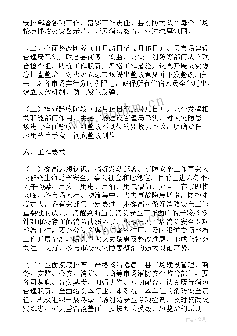 消防安全专项整治行动方案(精选7篇)