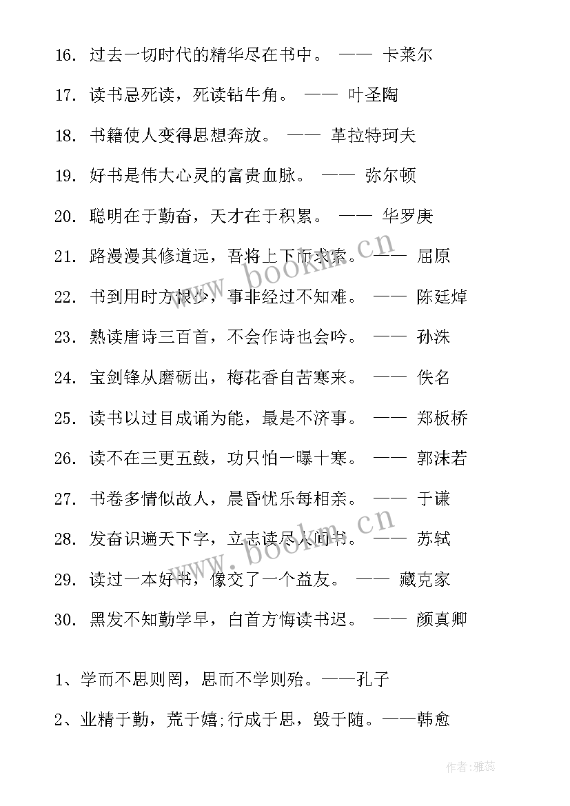 2023年名人名言警句摘抄(通用8篇)