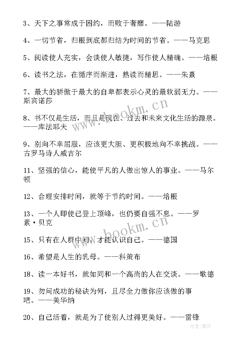 2023年名人名言警句摘抄(通用8篇)