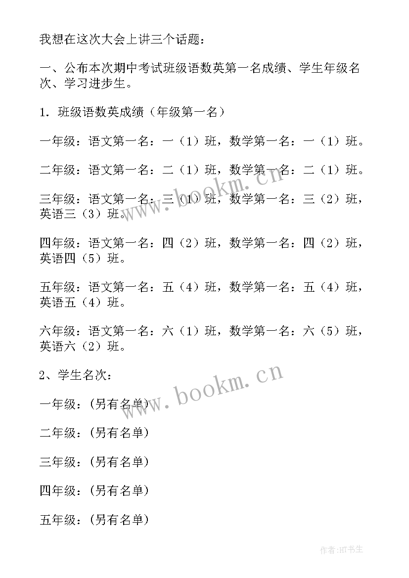 2023年六一表彰总结发言(模板5篇)