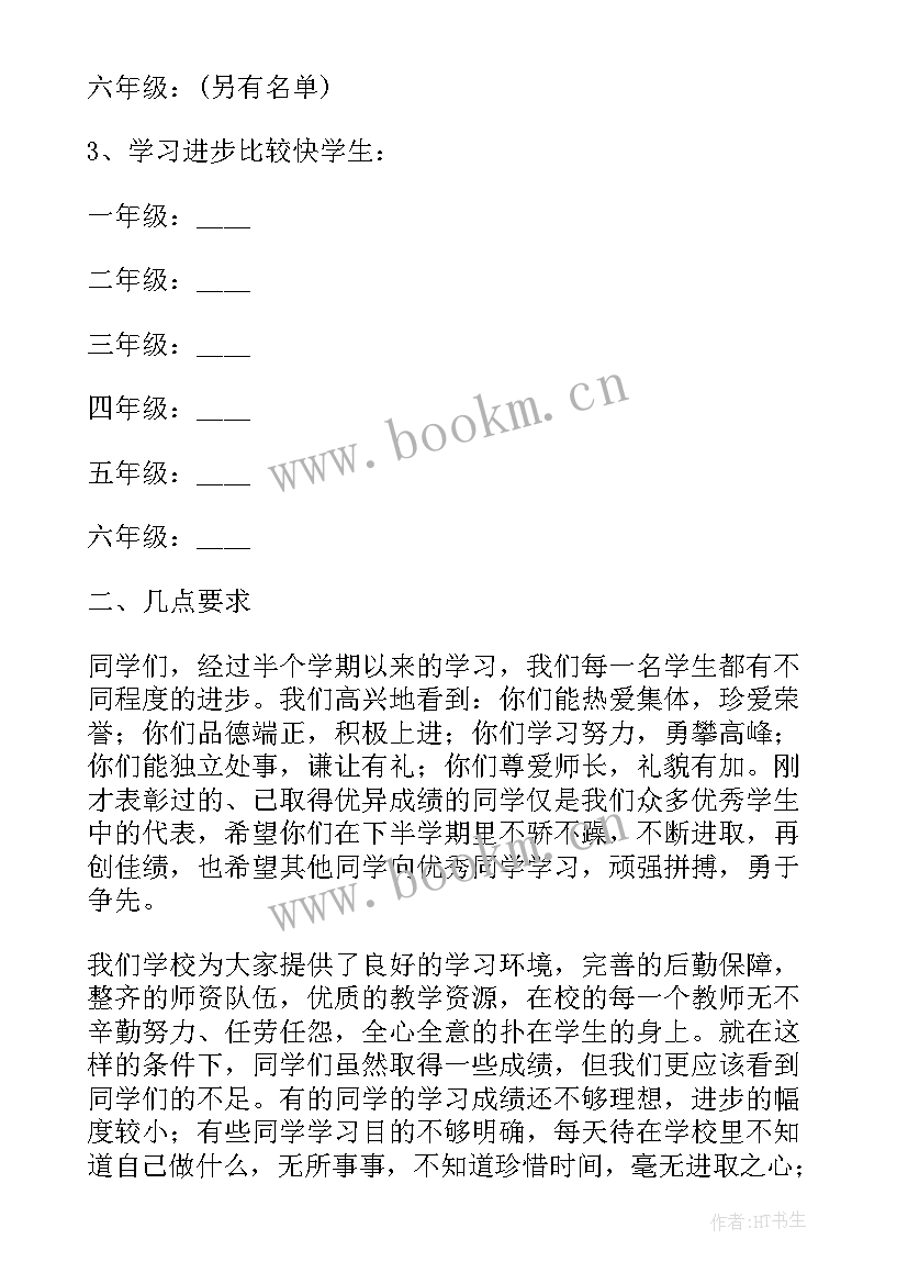 2023年六一表彰总结发言(模板5篇)