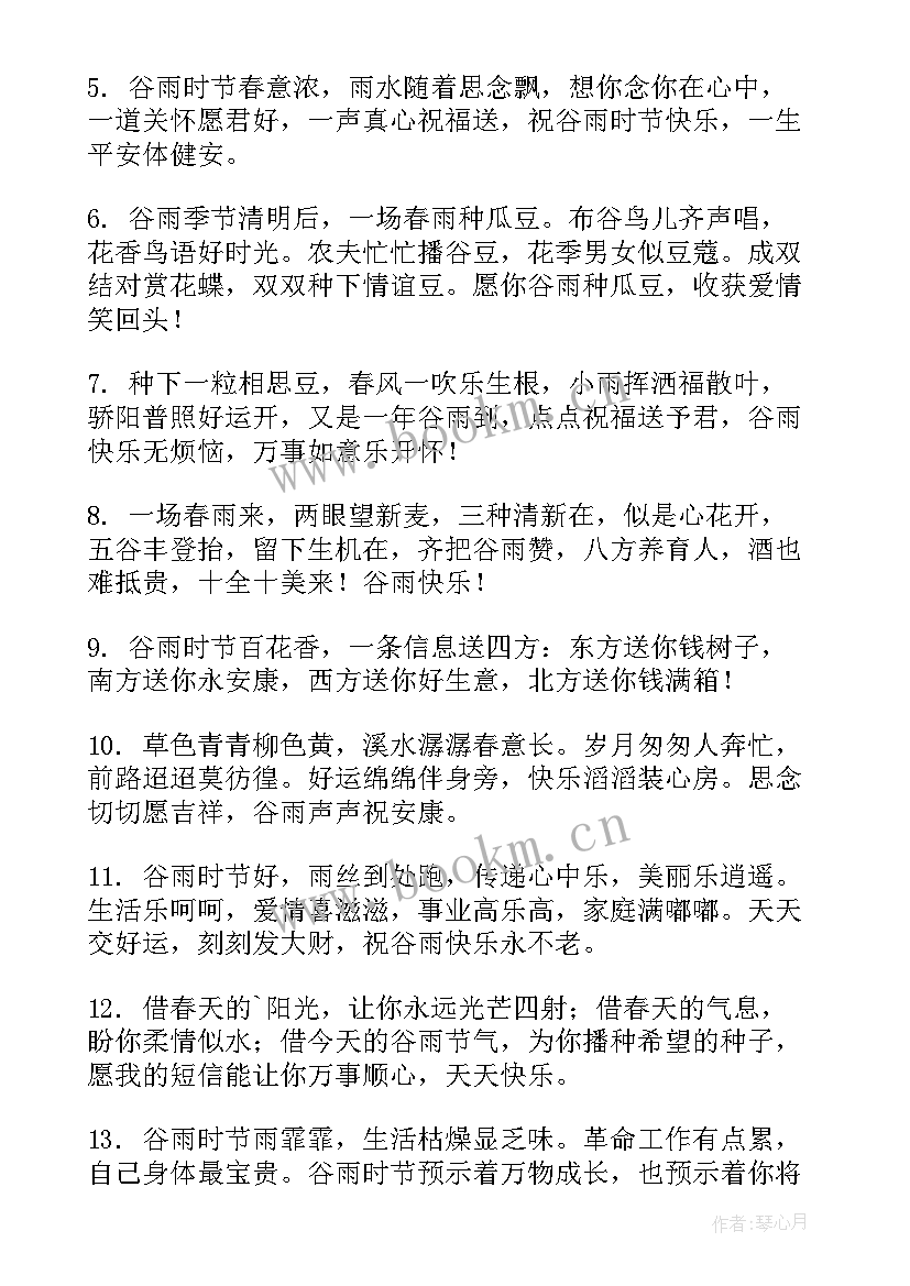 谷雨的唯美短句摘抄(精选5篇)