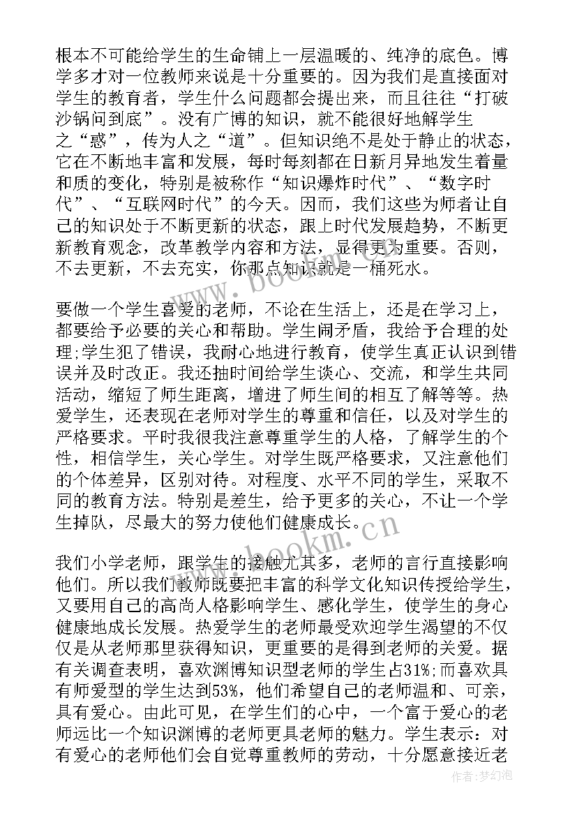 最新教师师德考核个人总结(精选8篇)