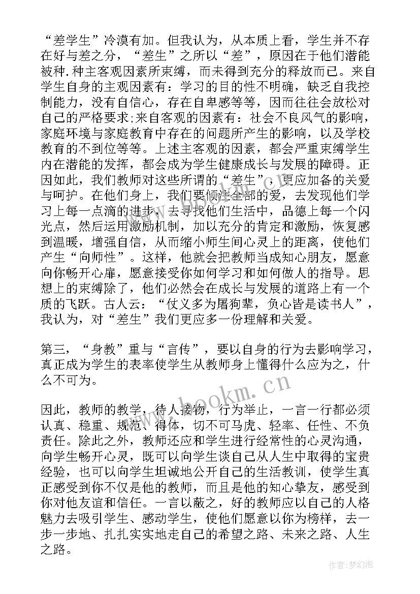 最新教师师德考核个人总结(精选8篇)