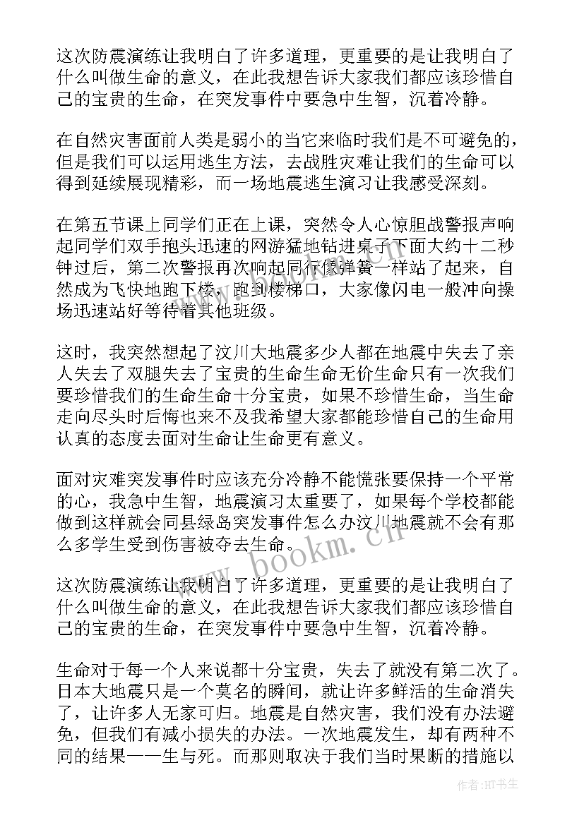 地震应急疏散演练的心得体会和感悟 地震应急疏散演练的心得体会(优秀7篇)