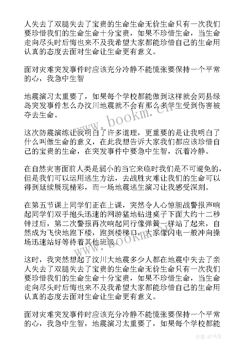 地震应急疏散演练的心得体会和感悟 地震应急疏散演练的心得体会(优秀7篇)