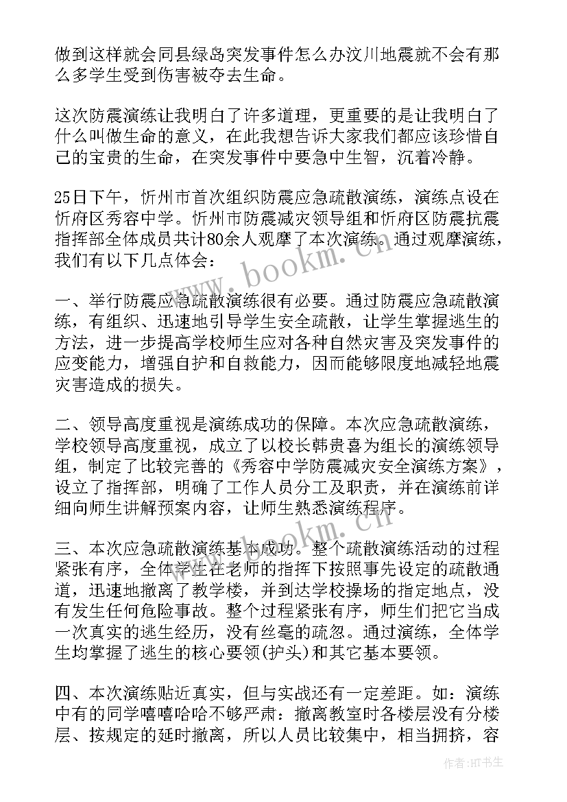 地震应急疏散演练的心得体会和感悟 地震应急疏散演练的心得体会(优秀7篇)