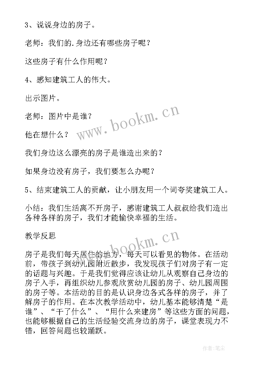 最新中班语言白房子教学反思 中班语言教案果酱小房子(模板5篇)