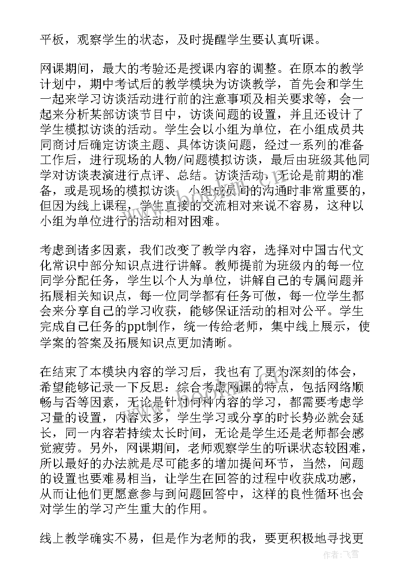 2023年学校线上教学经验交流发言稿 线上教学经验交流发言稿(精选5篇)