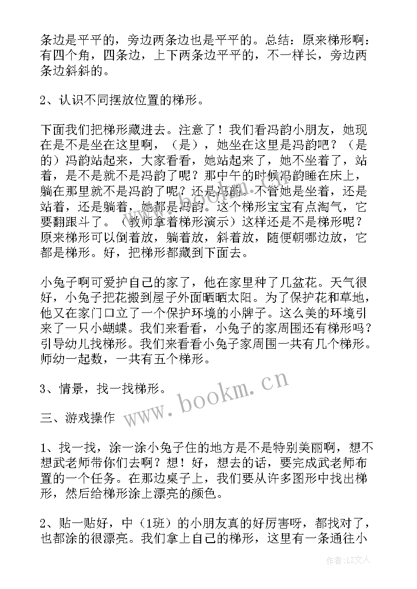 2023年幼儿园中班数学梯形 认识梯形幼儿园中班的数学教案(实用5篇)