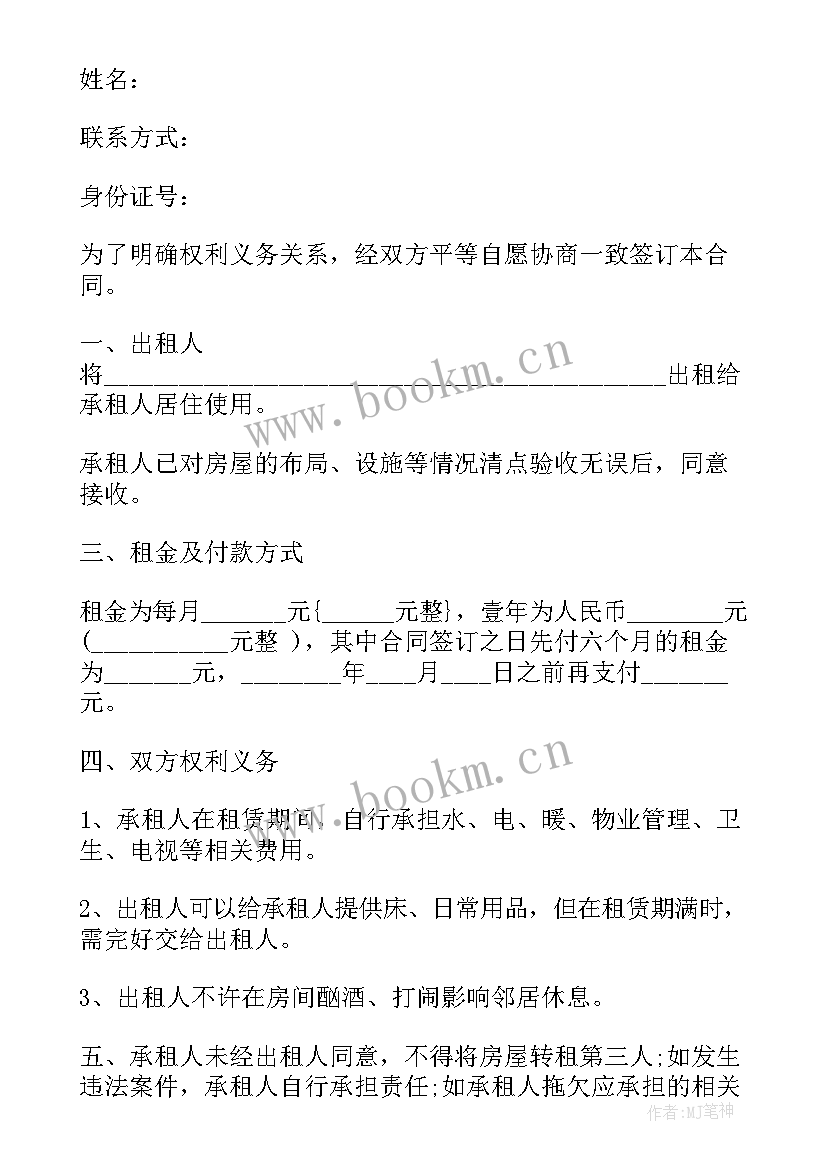 押一付一租房合同 一年一付租房合同(汇总5篇)