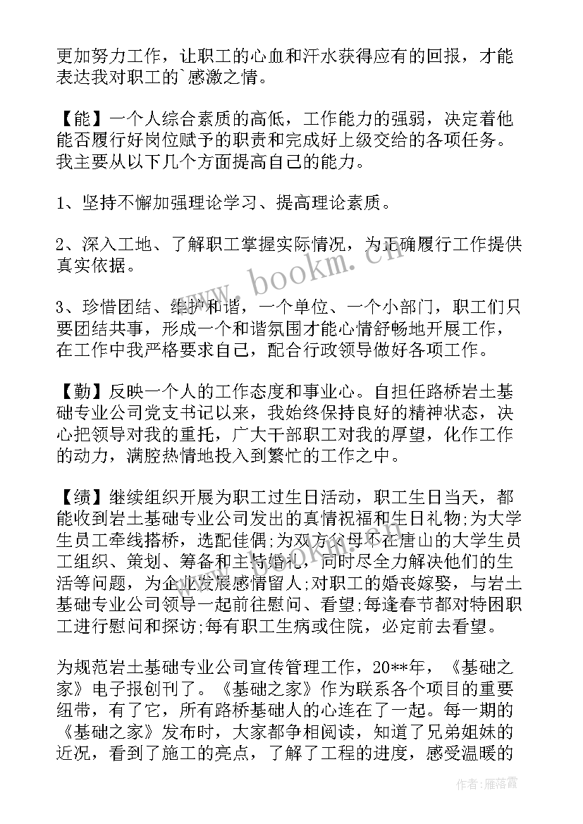 最新资料员德能勤绩廉五个方面述职报告 德能勤绩廉五个方面述职报告(通用5篇)