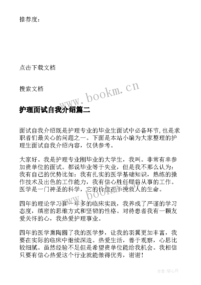 护理面试自我介绍 护理专业毕业生面试自我介绍(通用10篇)