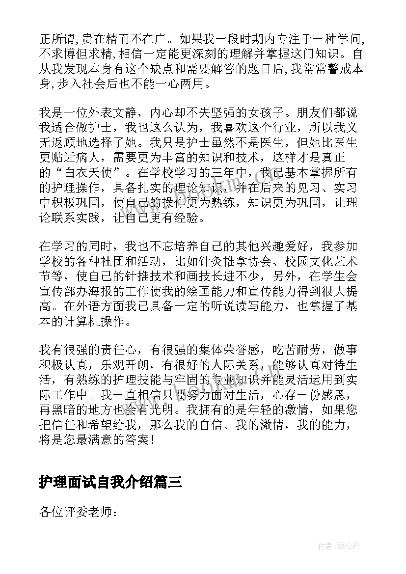 护理面试自我介绍 护理专业毕业生面试自我介绍(通用10篇)