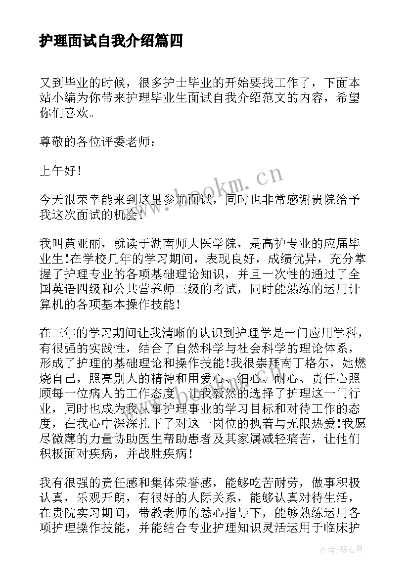 护理面试自我介绍 护理专业毕业生面试自我介绍(通用10篇)