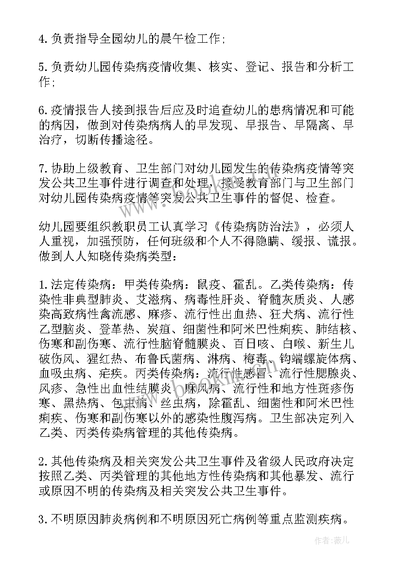 2023年幼儿园日报告零报告制度免费(汇总5篇)