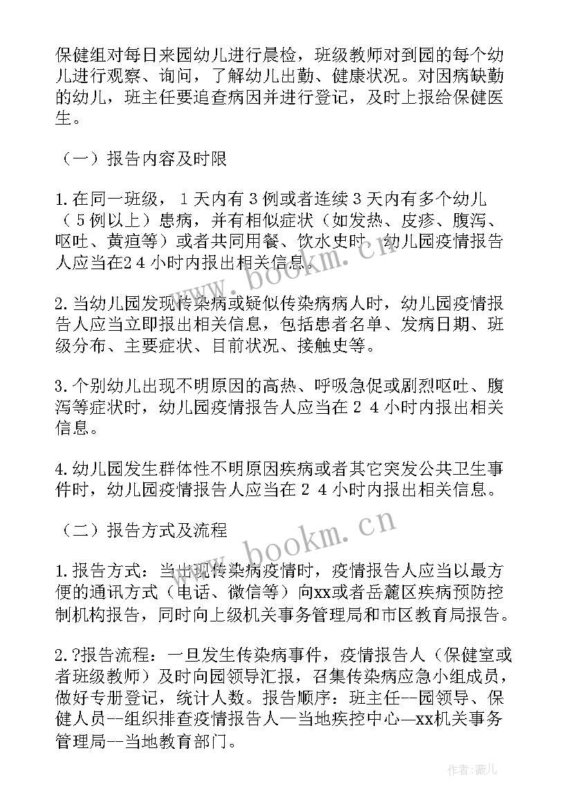 2023年幼儿园日报告零报告制度免费(汇总5篇)