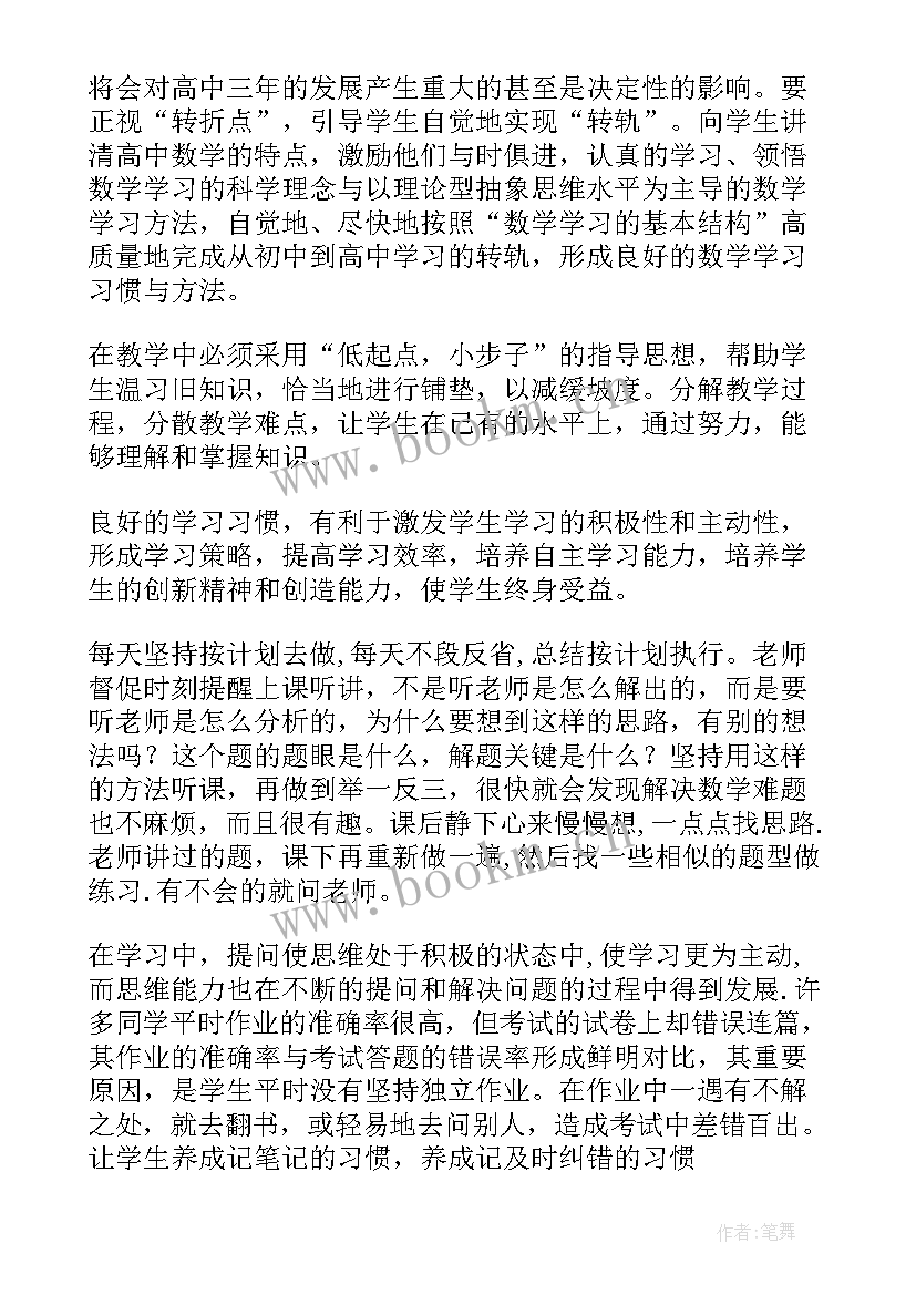 2023年高二数学课程教学工作总结汇报(实用9篇)